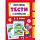 Тести УЛА Мої першi тести з налiпками. 2-3 роки