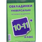 Обкладинка Полимер 10-11кл 200мк 7шт (флуоресцентнi) рельєфний шов