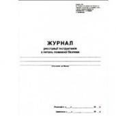 Книга бухг * 48ар А4 Журнал реєстрацiї iнструктажiв з пож безпеки 48ар, офсет