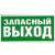 Знак NN 100х200 "Запасний вихiд" (зеленый)
