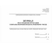 Книга бухг * 48ар А4 Журнал реєстр.  инстр. по охор. працi на рабоч., офсет