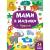Книга УЛА Мами й малюки. Африка 24налипки