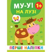 Книга УЛА Першi налiпки. Му-у! На лузi 1+