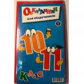 Обкладинка Полимер 10-11кл 150мк 9шт
