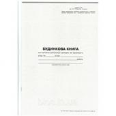 Книга бухг * 18ар А4 Будинкова Книга 16ар, офсет