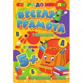 Книга Jumbi Скоро в школу з налiпками. Весела грамота