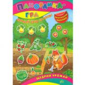 Книга УЛА Панорамка-гра.Щедрий урожай 3+