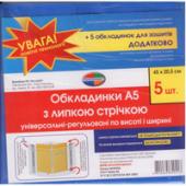 Обкладинка Полимер А5 150мк (5шт) з липкою стрiчкою