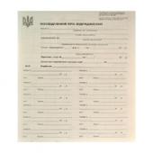 Бланк * 100ар А4 посвiдчення про вiдрядження двост, газет