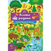 Книга УЛА Знайди! Прочитай! Полiчи! Лiсова родина